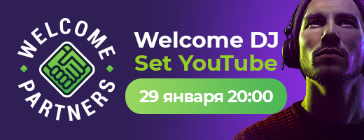 WelcomeDj-Set 2.0! Премьера!