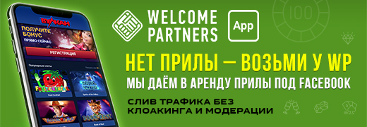 Платформа WelcomePartners App | Выплаты